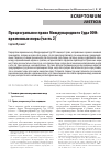 Научная статья на тему 'ПРОЦЕССУАЛЬНОЕ ПРАВО МЕЖДУНАРОДНОГО СУДА ООН: ВРЕМЕННЫЕ МЕРЫ (ЧАСТЬ 2)'