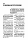 Научная статья на тему 'Процессуальное законодательство субъектов Российской Федерации: постановка проблемы'