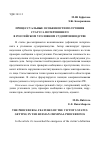 Научная статья на тему 'Процессуальные особенности получения статуса потерпевшего в российском уголовном судопроизводстве'