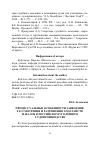 Научная статья на тему 'Процессуальные особенности заявления, рассмотрения и разрешения ходатайств и жалоб в российском уголовном судопроизводстве'