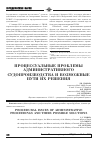 Научная статья на тему 'Процессуальные проблемы административного судопроизводства и возможные пути их решения'