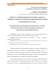 Научная статья на тему 'ПРОЦЕССУАЛЬНЫЙ ПОРЯДОК ПОЛУЧЕНИЯ СУДЕБНОГО РЕШЕНИЯ СЛЕДОВАТЕЛЕМ ПРИ ИЗБРАНИИ МЕРЫ ПРЕСЕЧЕНИЯ ЗАКЛЮЧЕНИЕ ПОД СТРАЖУ'