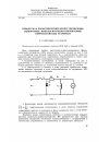 Научная статья на тему 'Процессы и характеристики цепей управления однофазных импульсно-подмагничиваемых ферромагнитных устройств'