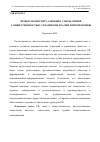 Научная статья на тему 'Процессы институализации сферы связей с общественностью: украинские реалии и перспективы'