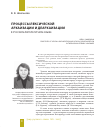 Научная статья на тему 'Процессы лексической архаизации и деархаизации в русском литературном языке'