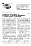 Научная статья на тему 'Процессы массопереноса в дендритной сетке при затвердевании стальных слитков и заготовок'