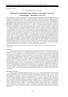 Научная статья на тему 'Процессы меланоидинообразования в этанольных системах моносахарид - ариламин - медь (II)'