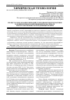 Научная статья на тему 'Процессы образования ликваций, термодиффузии и испарения в облицовочном композиционном материале при плазмохимическом модифицировании'