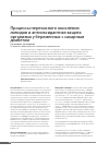 Научная статья на тему 'Процессы перекисного окисления липидов и антиоксидантная защита организма у беременных с сахарным диабетом'