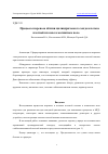 Научная статья на тему 'ПРОЦЕССЫ ПЕРЕНОСА ВБЛИЗИ ЦИЛИНДРИЧЕСКОГО ЗОНДА В ПОТОКЕ ПЛОТНОЙ ПЛАЗМЫ В МАГНИТНОМ ПОЛЕ'