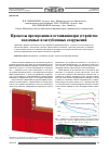 Научная статья на тему 'Процессы промерзания и оттаивания при устройстве подземных и заглубленных сооружений'