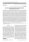Научная статья на тему 'Процессы разгосударствления и приватизации в России в 90-е гг. Часть 1'