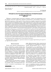 Научная статья на тему 'Процессы разгосударствления и приватизации в России в 90-е гг. Часть 2'