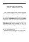 Научная статья на тему 'Процессы Российской модернизации в конце XVIII первой половине XIX веков'