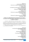 Научная статья на тему 'ПРОЦЕССЫ СДВИЖЕНИЯ ПОДРАБАТЫВАЕМОГО МАССИВА И ОСОБЕННОСТИ ПРОЯВЛЕНИЯ СДВИЖЕНИЯ ГОРНЫХ ПОРОД НА РУДНИКЕ ЗАРМИТАН'