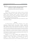 Научная статья на тему 'ПРОЦЕССЫ СТАРЕНИЯ И ИЗМЕНЕНИЯ СТРУКТУРЫ ПРОТОНООБМЕННЫХ ВОЛНОВОДОВ В КРИСТАЛЛАХ НИОБАТА ЛИТИЯ'