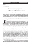 Научная статья на тему 'ПРОЦЕССЫ ТРАНСКУЛЬТУРАЦИИ В ФОКУСЕ КУЛЬТУРНОЙ ИДЕНТИЧНОСТИ'