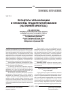 Научная статья на тему 'Процессы урбанизации и проблемы градорегулирования (на примере Иркутска)'
