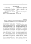 Научная статья на тему 'Процессы устойчивого развития контрактного производства электроники в условиях закрытых и открытых инноваций'