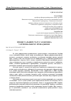 Научная статья на тему 'ПРОЦЕСУАЛЬНИЙ СТАТУС ЗАХИСНИКА У КРИМІНАЛЬНОМУ ПРОВАДЖЕННІ'