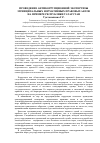 Научная статья на тему 'Проведение антикоррупционной экспертизы муниципальных нормативных правовых актов на примере Республики Татарстан'