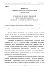 Научная статья на тему 'ПРОВЕДЕНИЕ АНТИКОРРУПЦИОННОЙ ЭКСПЕРТИЗЫ НОРМАТИВНЫХ ПРАВОВЫХ АКТОВ ОРГАНАМИ ПРОКУРАТУРЫ'