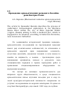 Научная статья на тему 'Проведение археологических разведок в бассейне реки Быстрая Сосна'