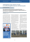 Научная статья на тему 'Проведение года охраны труда в газораспределительных организациях'