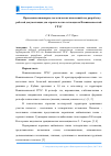 Научная статья на тему 'Проведение инженерно-геологических изысканий под разработку рабочей документации для строительства эстакады на Невинномысской ГРЭС'