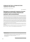 Научная статья на тему 'Проведение исследований почерковых объектов в подписных листах в рамках избирательных кампаний: «Работа над ошибками»'