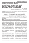 Научная статья на тему 'Проведение оперативно-профилактических операций в целях декриминализации экономических отношений'