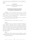 Научная статья на тему 'ПРОВЕДЕНИЕ ПОВТОРНОЙ ЭКСПЕРТИЗЫ В УГОЛОВНОМ СУДОПРОИЗВОДСТВЕ'