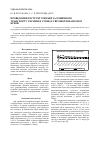 Научная статья на тему 'Проведение реструктуризации железнодорожного транспорта Украины в условиях мирового финансового кризиса'