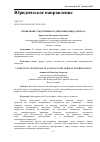 Научная статья на тему 'Проведение следственного действия в виде допроса'