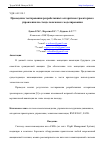 Научная статья на тему 'ПРОВЕДЕНИЕ ТЕСТИРОВАНИЯ РАЗРАБОТАННЫХ АЛГОРИТМОВ ТРАЕКТОРНОГО УПРАВЛЕНИЯ НА СТЕНДЕ ПОИСКОВОГО МОДЕЛИРОВАНИЯ'