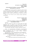 Научная статья на тему 'ПРОВЕДЕНИЕ ВНУТРЕННИХ АУДИТОВ СИСТЕМЫ МЕНЕДЖМЕНТА КАЧЕСТВА'