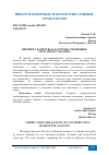 Научная статья на тему 'ПРОВЕРКА КАЧЕСТВА КЛАСТЕРОВ С ПОМОЩЬЮ СИЛУЭТНОГО АНАЛИЗА'