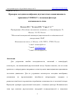 Научная статья на тему 'ПРОВЕРКА МЕТОДИКИ КАЛИБРОВКИ ДВУХЧАСТОТНОГО НАВИГАЦИОННОГО ПРИЕМНИКА ГЛОНАСС С ПОМОЩЬЮ ФИЛЬТРА КАЛМАНОВСКОГО ТИПА'