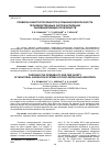 Научная статья на тему 'ПРОВЕРКА РАБОТОСПОСОБНОСТИ И ПОЖАРНОЙ БЕЗОПАСНОСТИ ПРОИЗВОДСТВЕННЫХ СИСТЕМ АСПИРАЦИИ ПЫЛЕВЫДЕЛЯЮЩИХ ПРОИЗВОДСТВ'