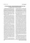Научная статья на тему 'Провинциальное: типологические характеристики в социокультурном контексте'