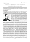 Научная статья на тему 'Провизор И. О. Адамович, его профессиональная и благотворительная деятельность в Гродно'