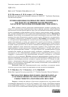 Научная статья на тему 'Провокационные поливы в рисовом севообороте как фактор улучшения экологических характеристик почвы и повышения урожая риса'