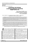 Научная статья на тему 'Провокация преступления в контексте отдельных институтов общей части УК РФ'