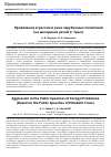 Научная статья на тему 'Проявление агрессии в речи зарубежных политиков (на материале речей Э. Трасс)'