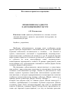 Научная статья на тему 'Проявление фасадности в англоязычной культуре'