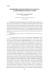 Научная статья на тему 'Проявление идеологического фактора во внешней политике Турции'