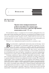 Научная статья на тему 'Проявление информационной работоспособности в процедуре психологического диагностирования внимания детей 7-9 лет'