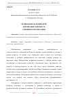 Научная статья на тему 'ПРОЯВЛЕНИЕ МАТЕРИНСКОЙ ДЕПРИВАЦИИ В ПРОЦЕССЕ СЕМЕЙНОГО ВОСПИТАНИЯ'