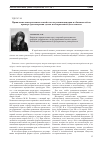 Научная статья на тему 'Проявление межотраслевых связей в актах реализации прав и обязанностей на примере удостоверения сделок в нотариальной деятельности'