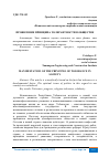 Научная статья на тему 'ПРОЯВЛЕНИЕ ПРИНЦИПА ТОЛЕРАНТНОСТИ В ОБЩЕСТВЕ'